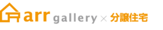 arr gallery 分譲住宅